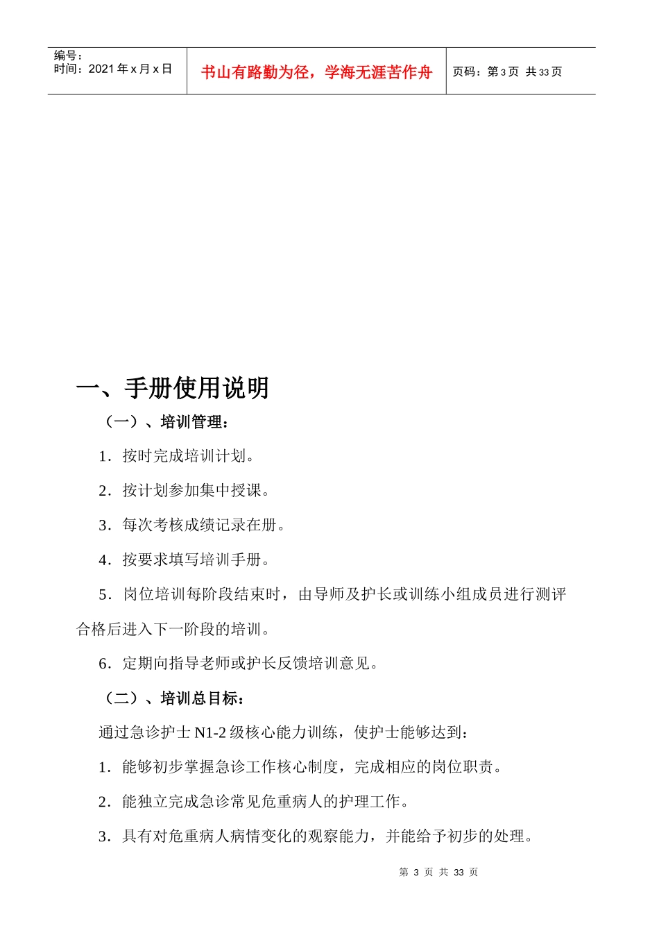 急诊专业护士核心能力培训手册_第3页