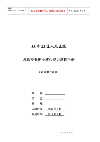 急诊专业护士核心能力培训手册