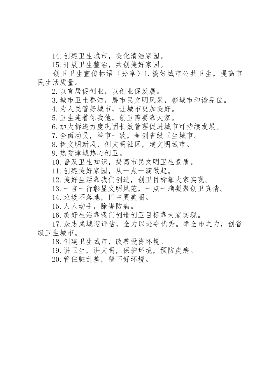 创卫坚持宣传标语大全_第2页