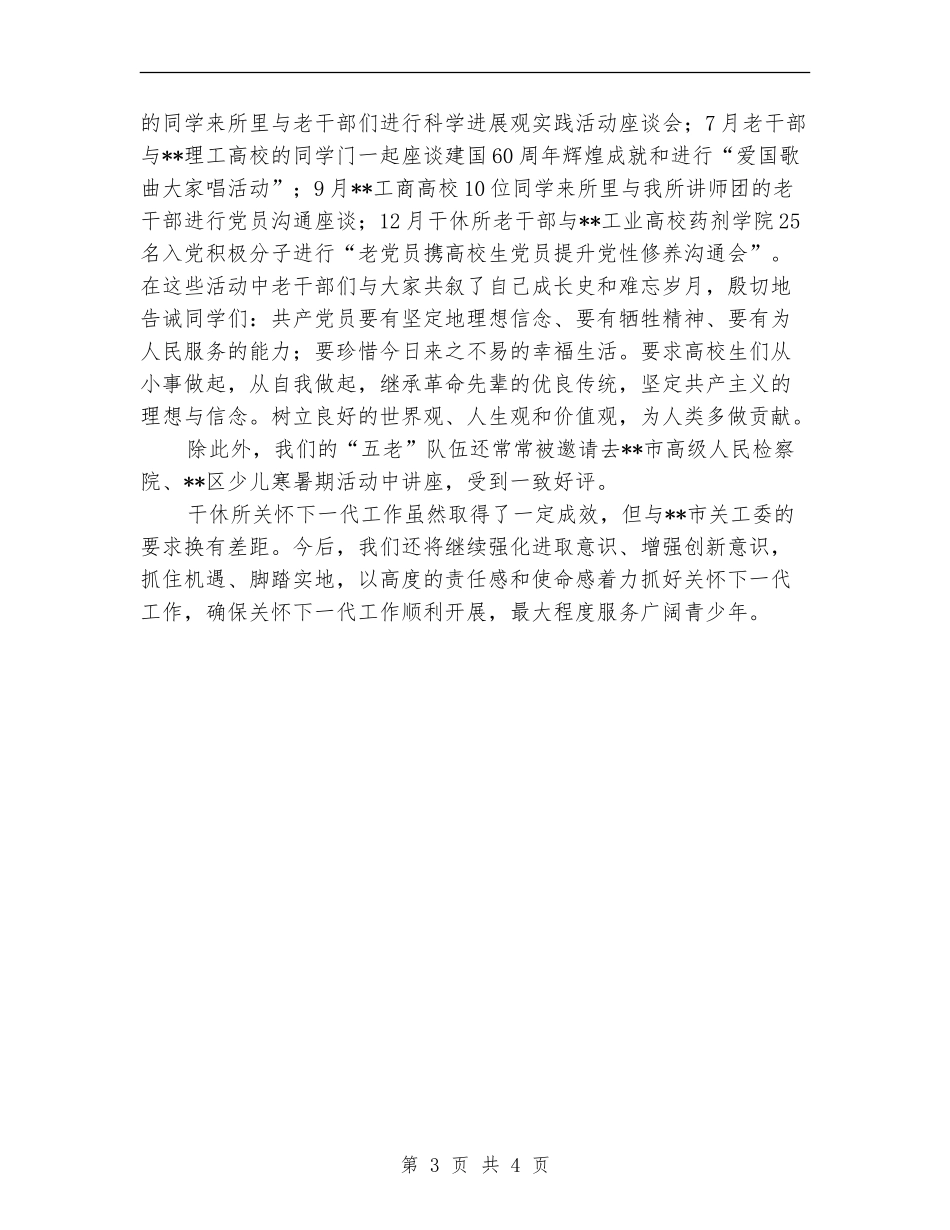 干休所关工委工作年度总结_第3页