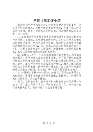 单位计生工作小结