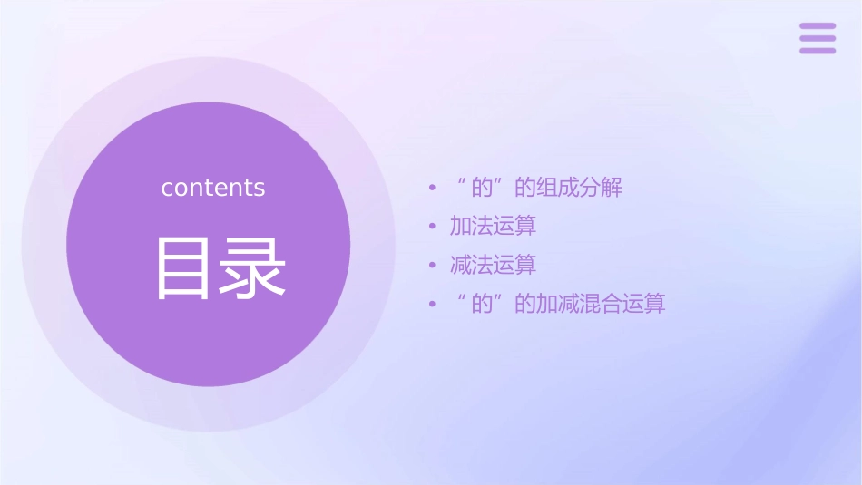 的组成分解与加减法课件_第2页