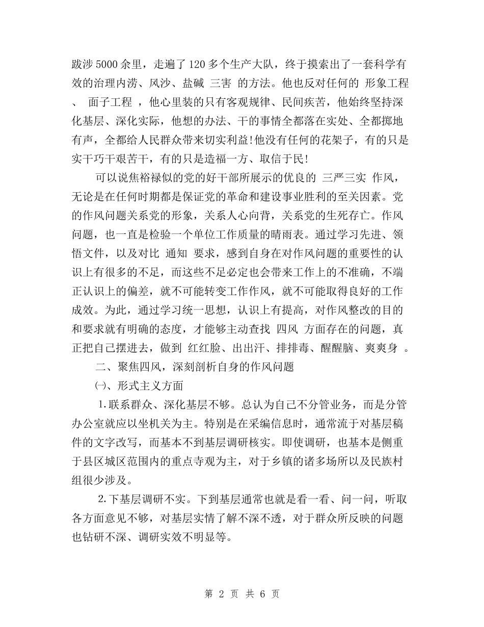 2024个人三严三实自查自纠报告_第2页