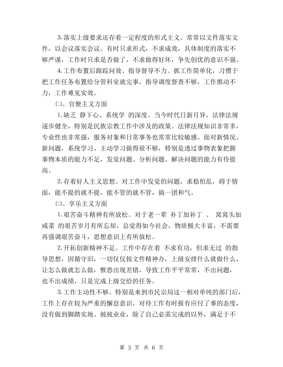 2024个人三严三实自查自纠报告_第3页