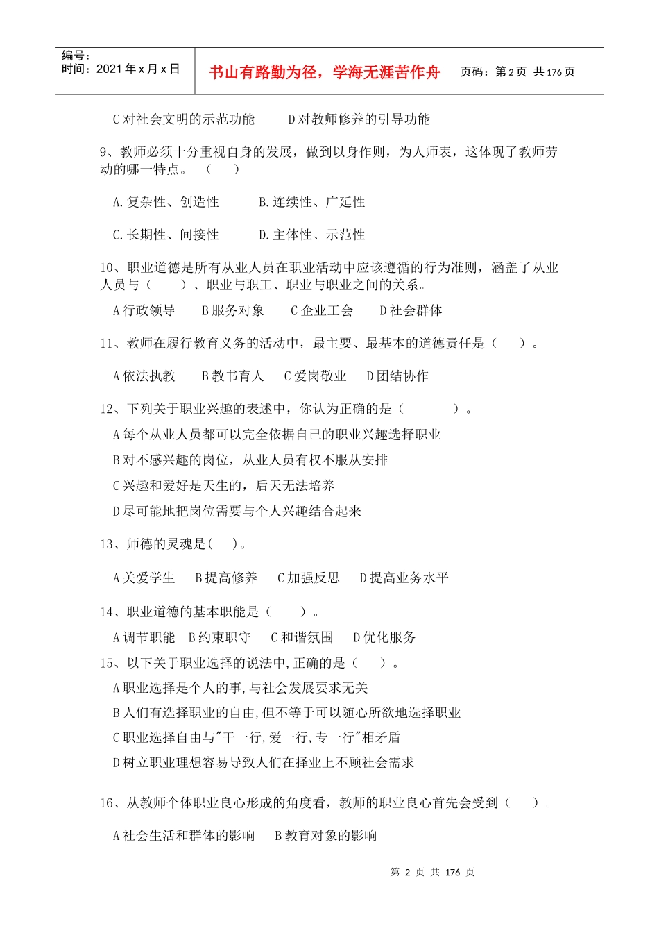 职业道德修养_第2页