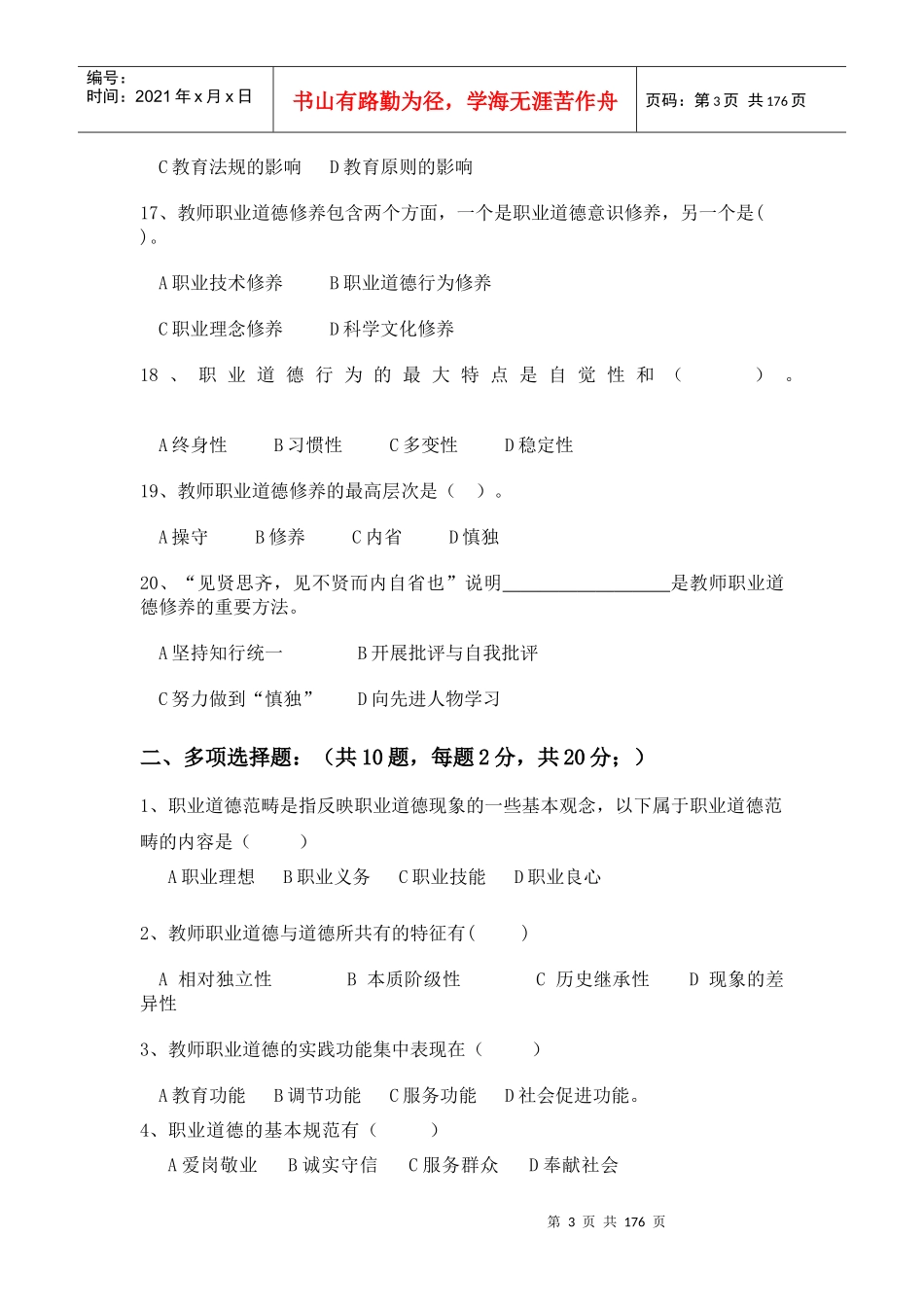 职业道德修养_第3页