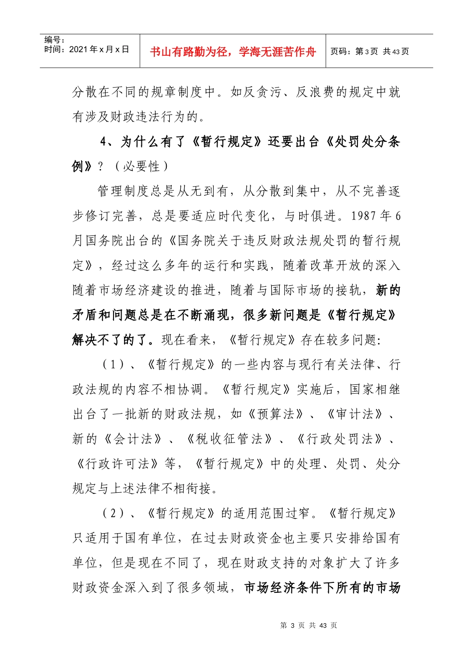 财政违法行为处罚处分条例讲解稿_第3页