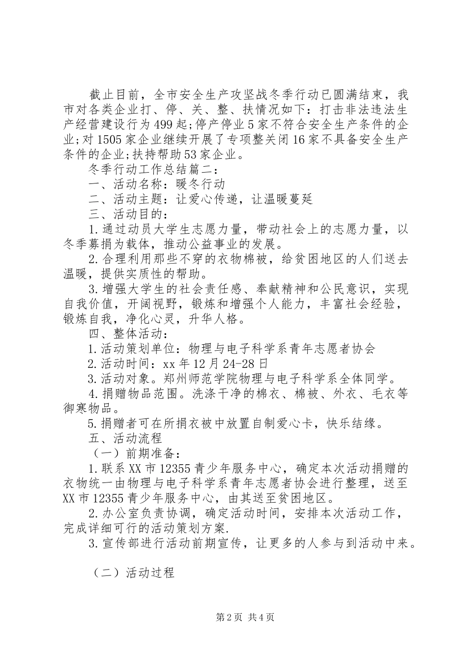 冬季行动工作总结篇一：_第2页