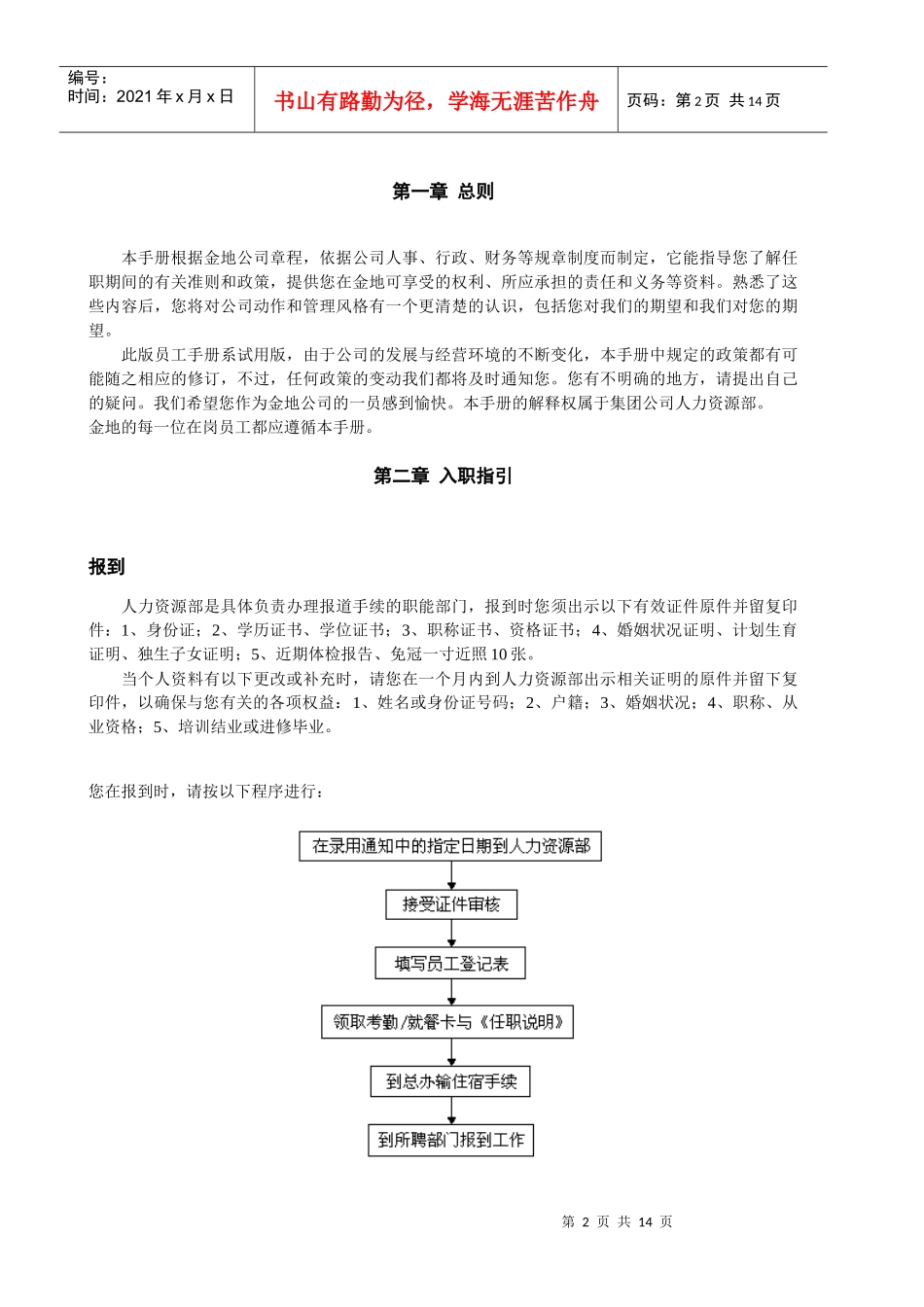 金地集团员工手册范本_第2页