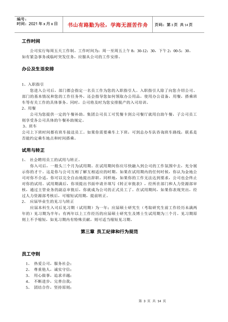 金地集团员工手册范本_第3页