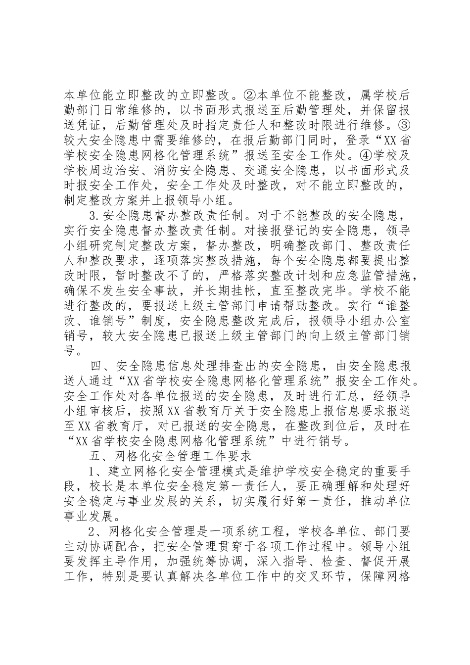 安全网格化管理规章制度细则_第2页