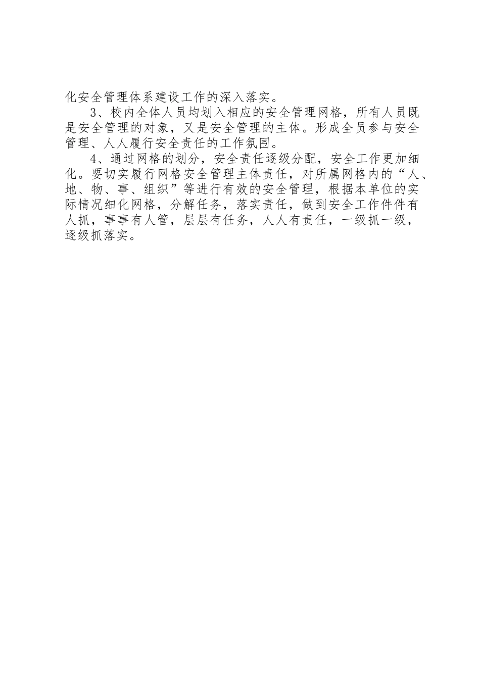 安全网格化管理规章制度细则_第3页