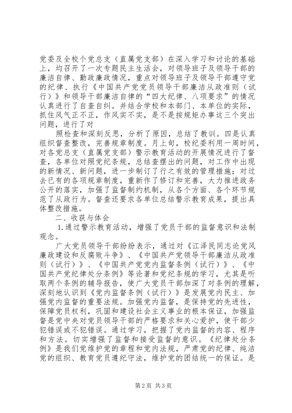 反腐倡廉警示教育工作总结5篇_第2页