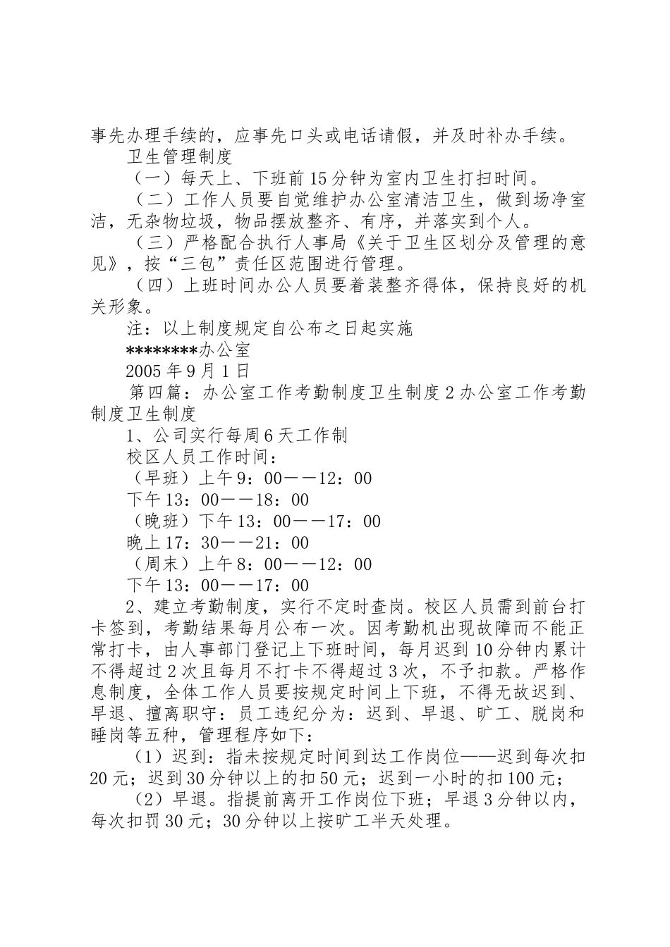 办公室工作考勤规章制度卫生规章制度 (2)_第3页