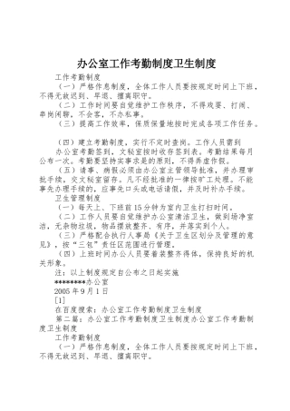 办公室工作考勤规章制度卫生规章制度 (2)