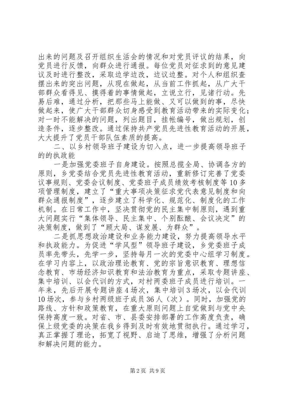 基层组织建设总结二_第2页