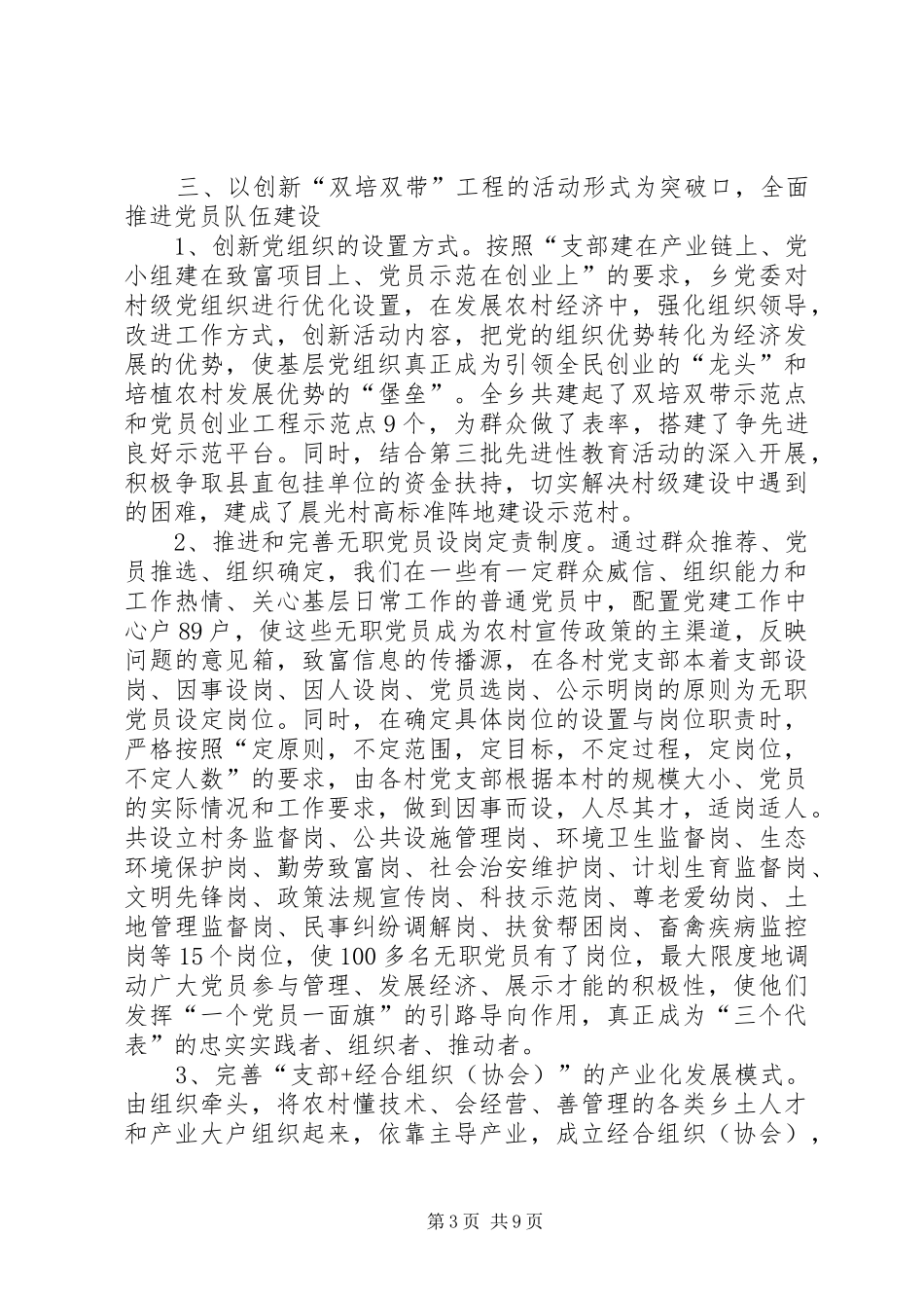 基层组织建设总结二_第3页