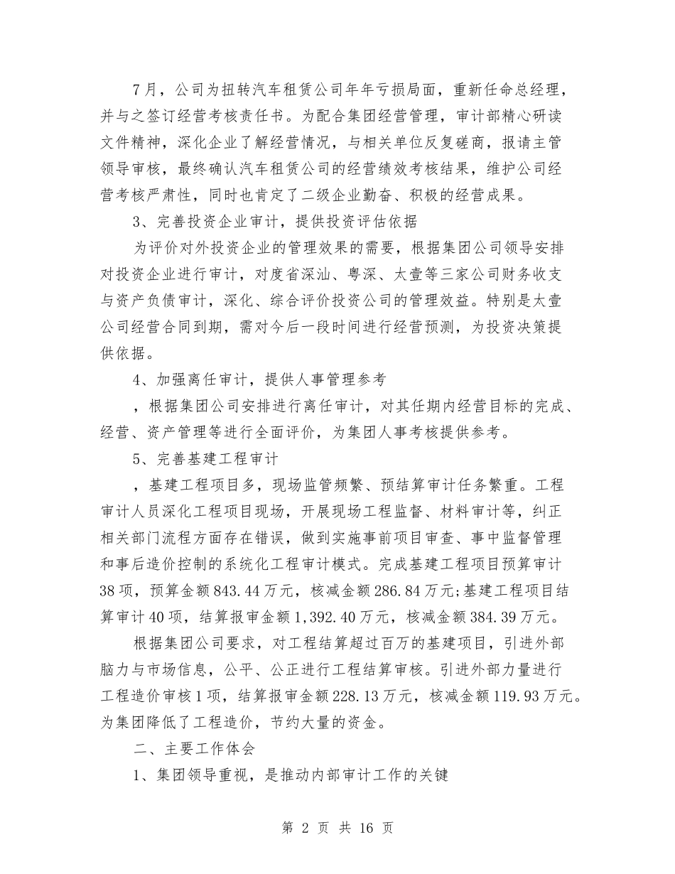 2024年审计局工作总结范文4篇与2024年审计局档案工作总结汇编_第2页