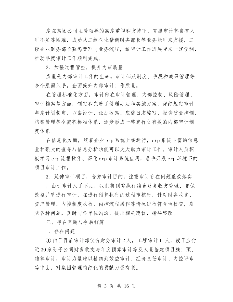 2024年审计局工作总结范文4篇与2024年审计局档案工作总结汇编_第3页