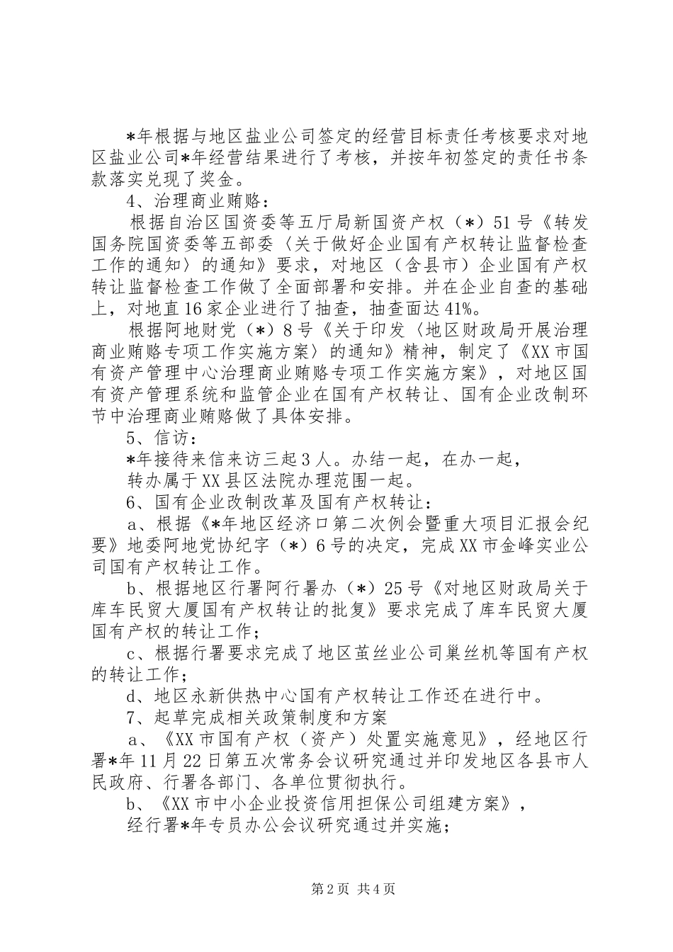 国有资产管理中心业务科长个人总结_第2页