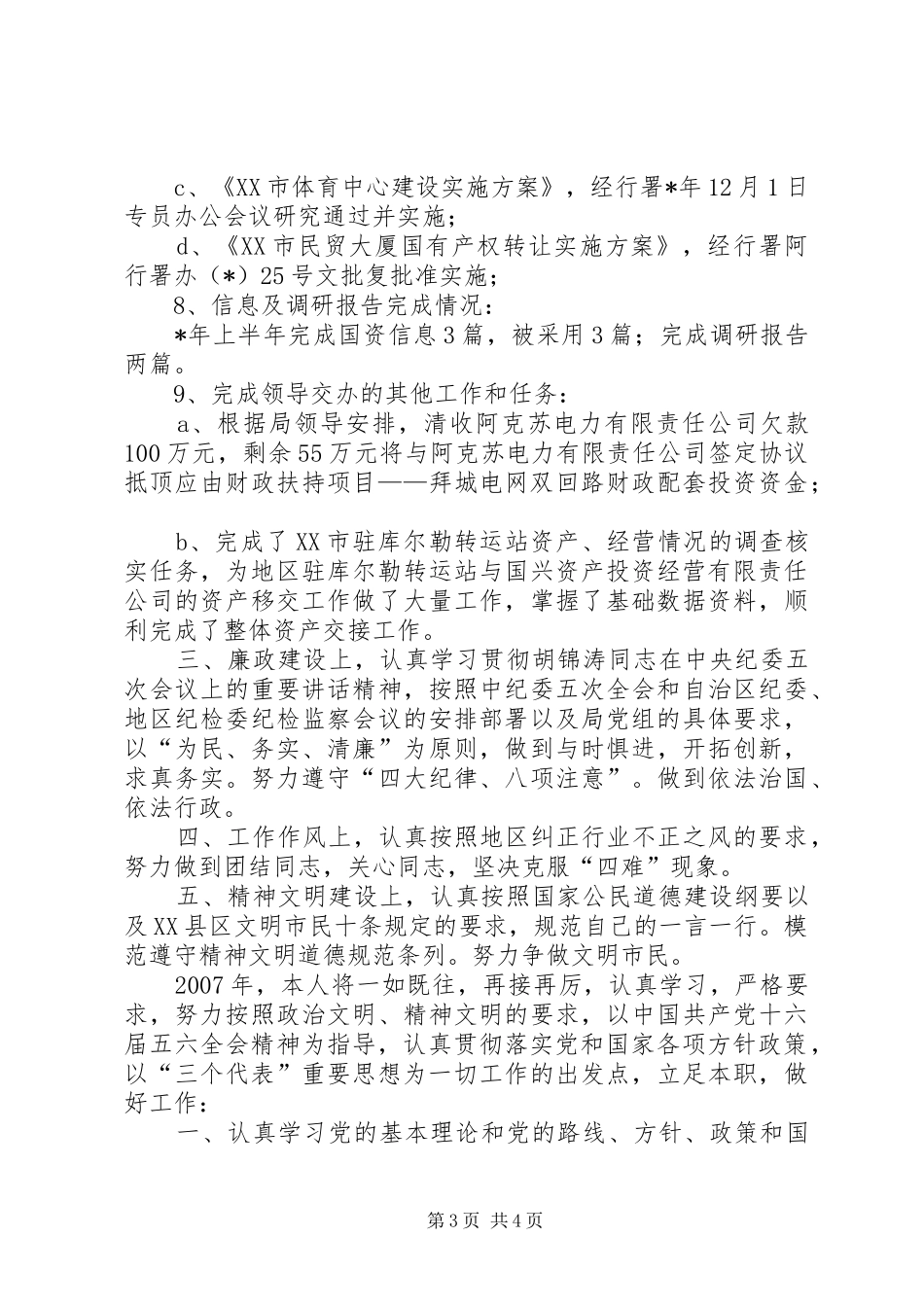 国有资产管理中心业务科长个人总结_第3页