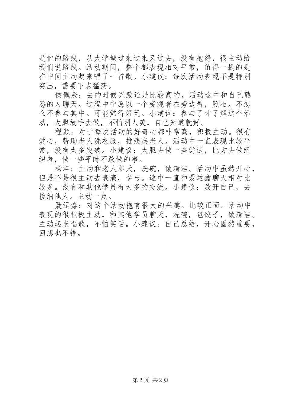 对外交流总结(427)_第2页