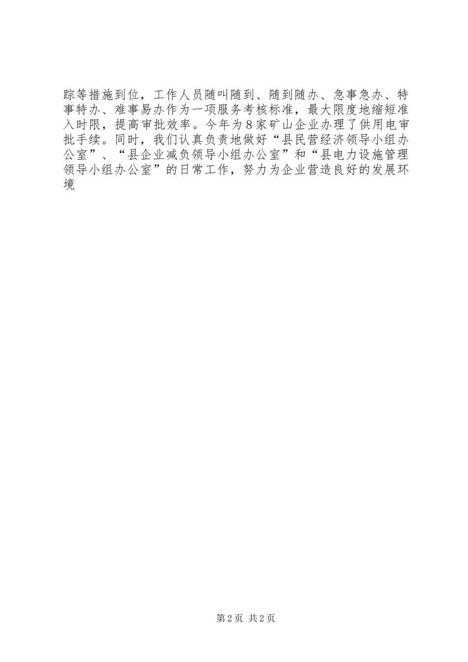 工信局四比四创工作总结_第2页