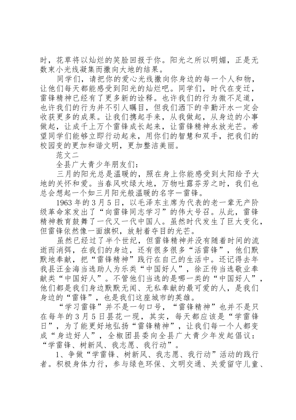 学雷锋活动倡议书三篇_第2页