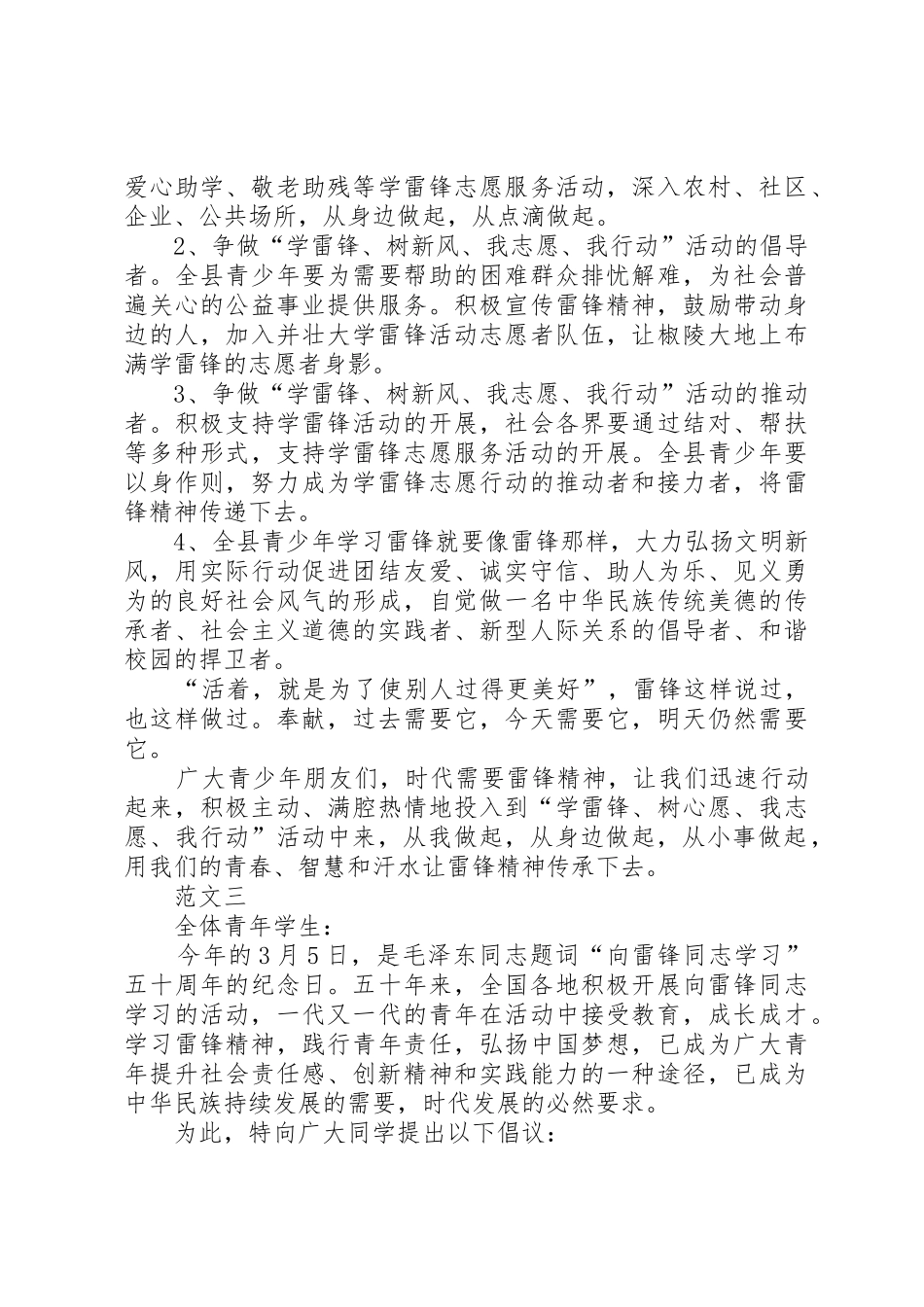 学雷锋活动倡议书三篇_第3页