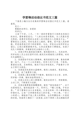 学雷锋活动倡议书三篇