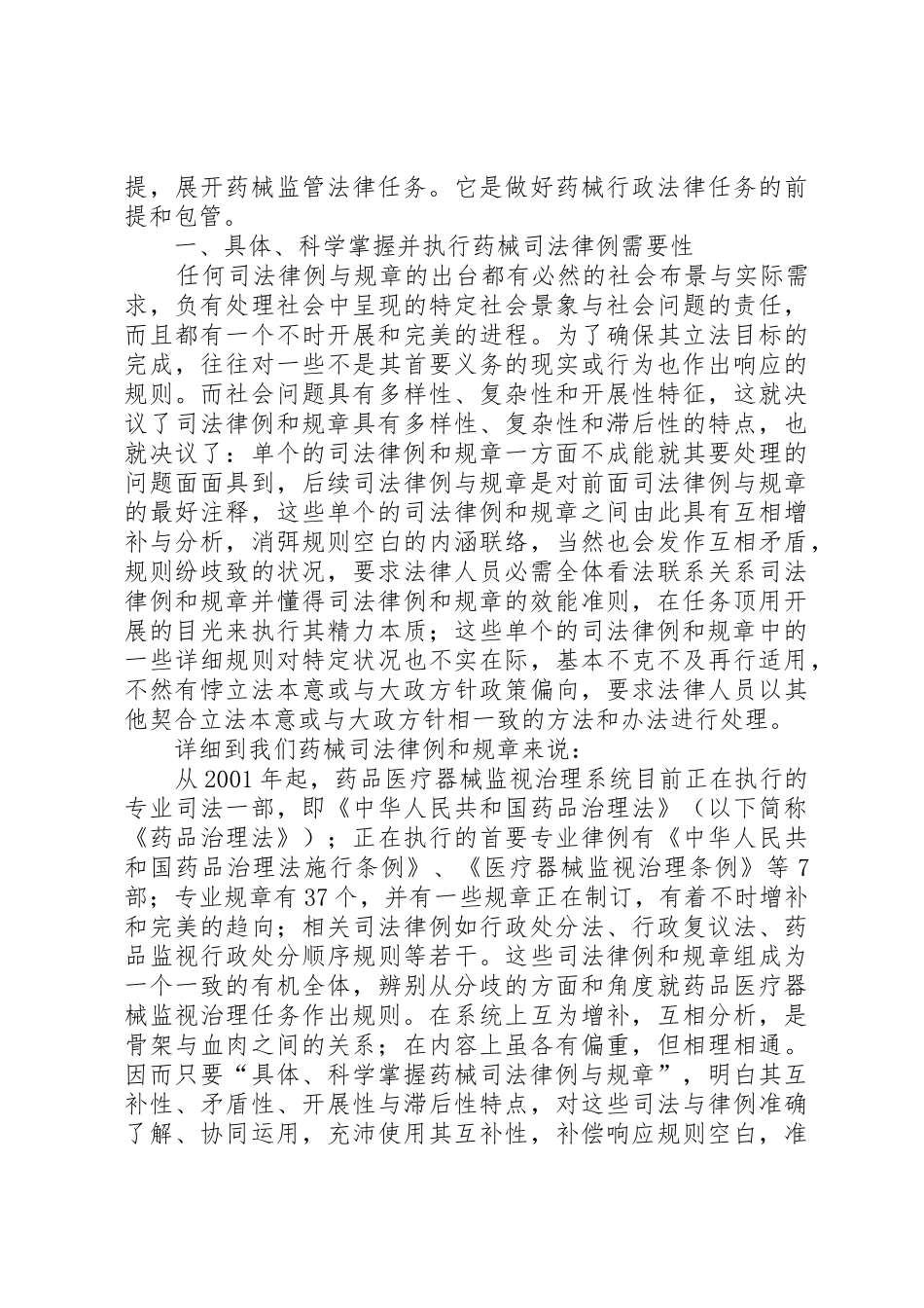 药械监管与规章经验交流_第2页