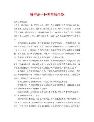 《安全环境-环保技术》之噪声是一种无形的污染 
