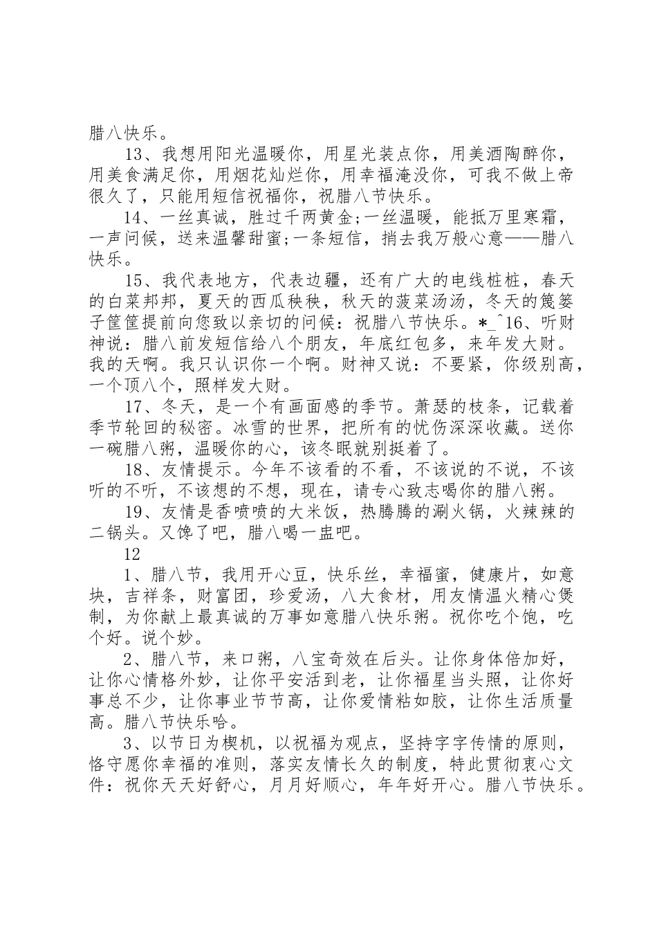 财政局元旦廉政倡议书范文_第2页