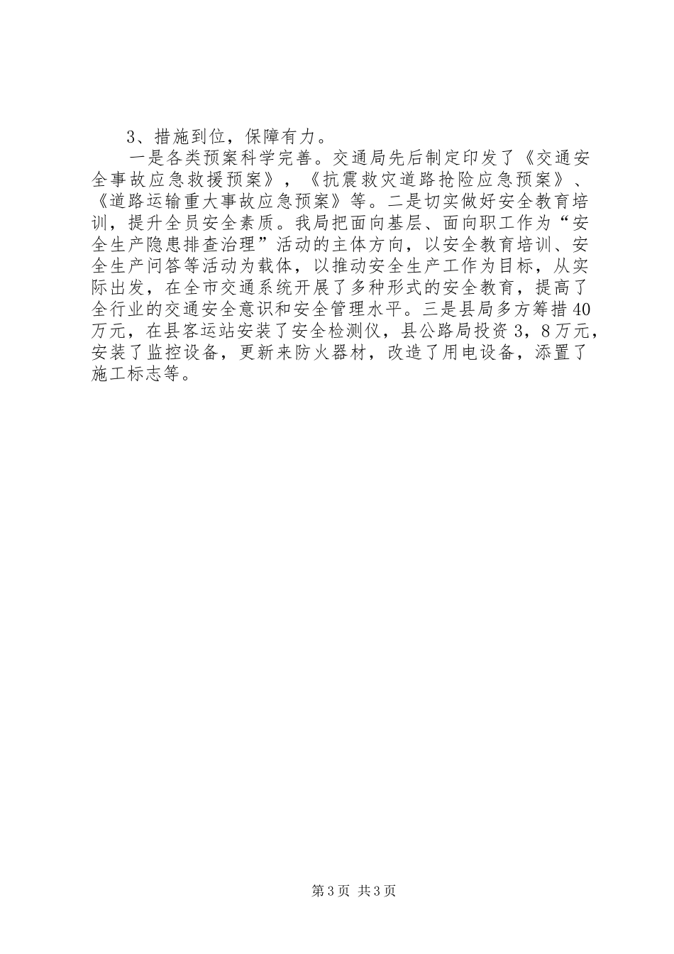 关于开展安全生产隐患百日排查专项治理工作的总结报告(1)_第3页