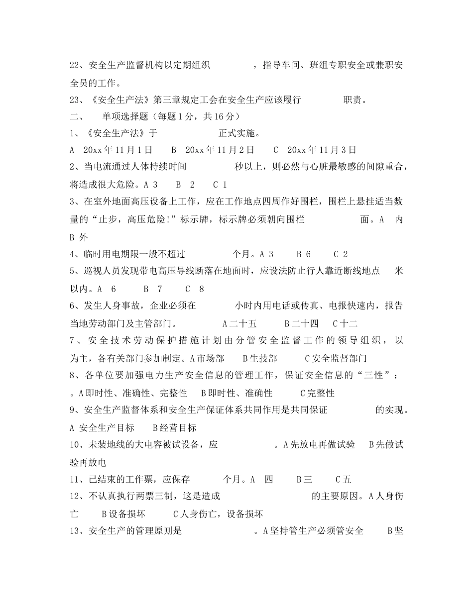 《安全教育》之电力安规试题 _第2页