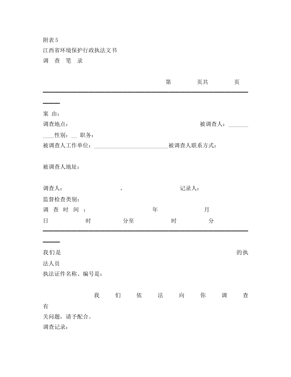 《安全管理资料》之环保系统执法文书 _第2页