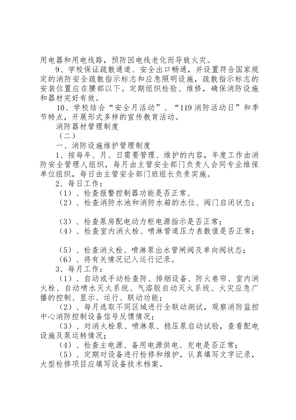 消防器材管理规章制度细则_第2页