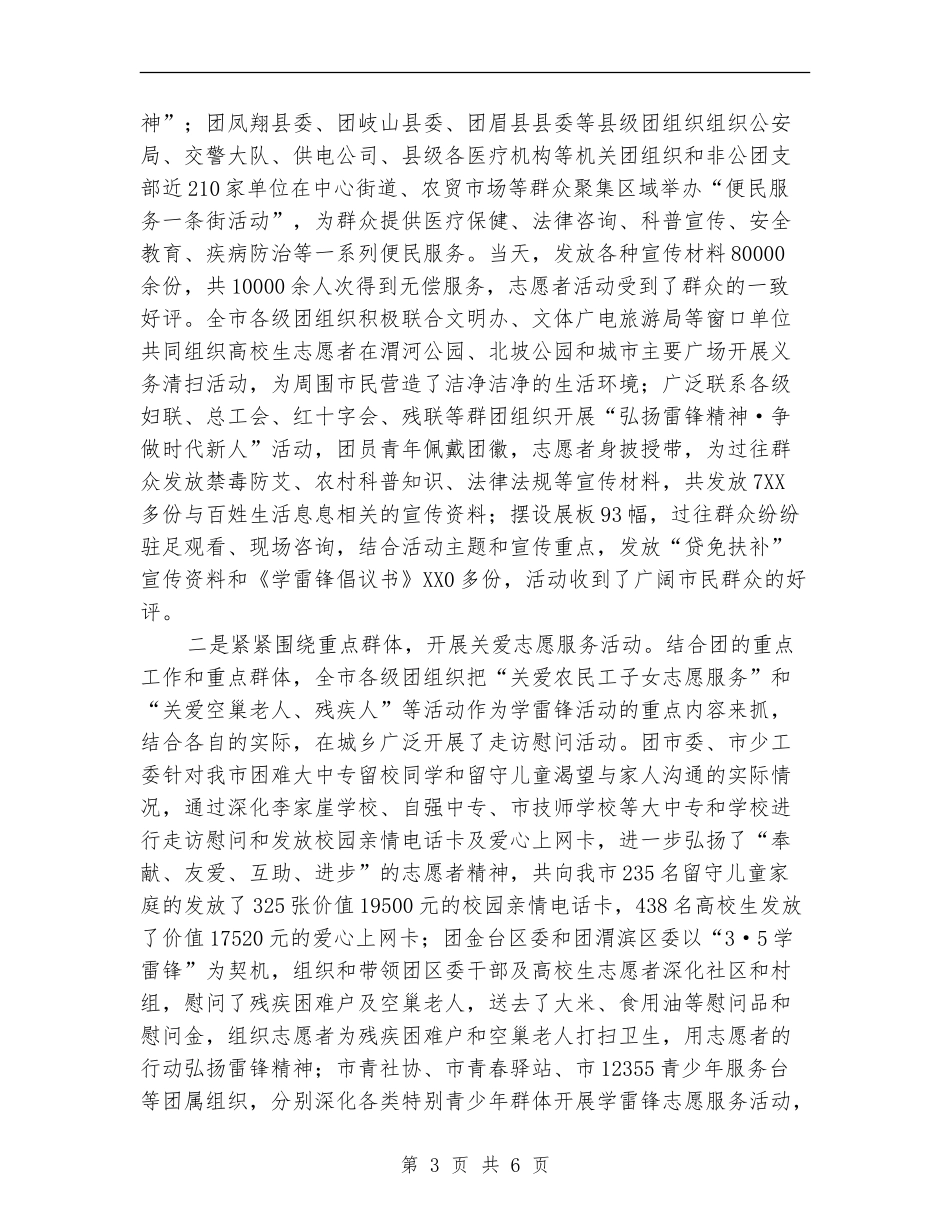 共青团委2024年开展学习雷锋活动工作总结_第3页