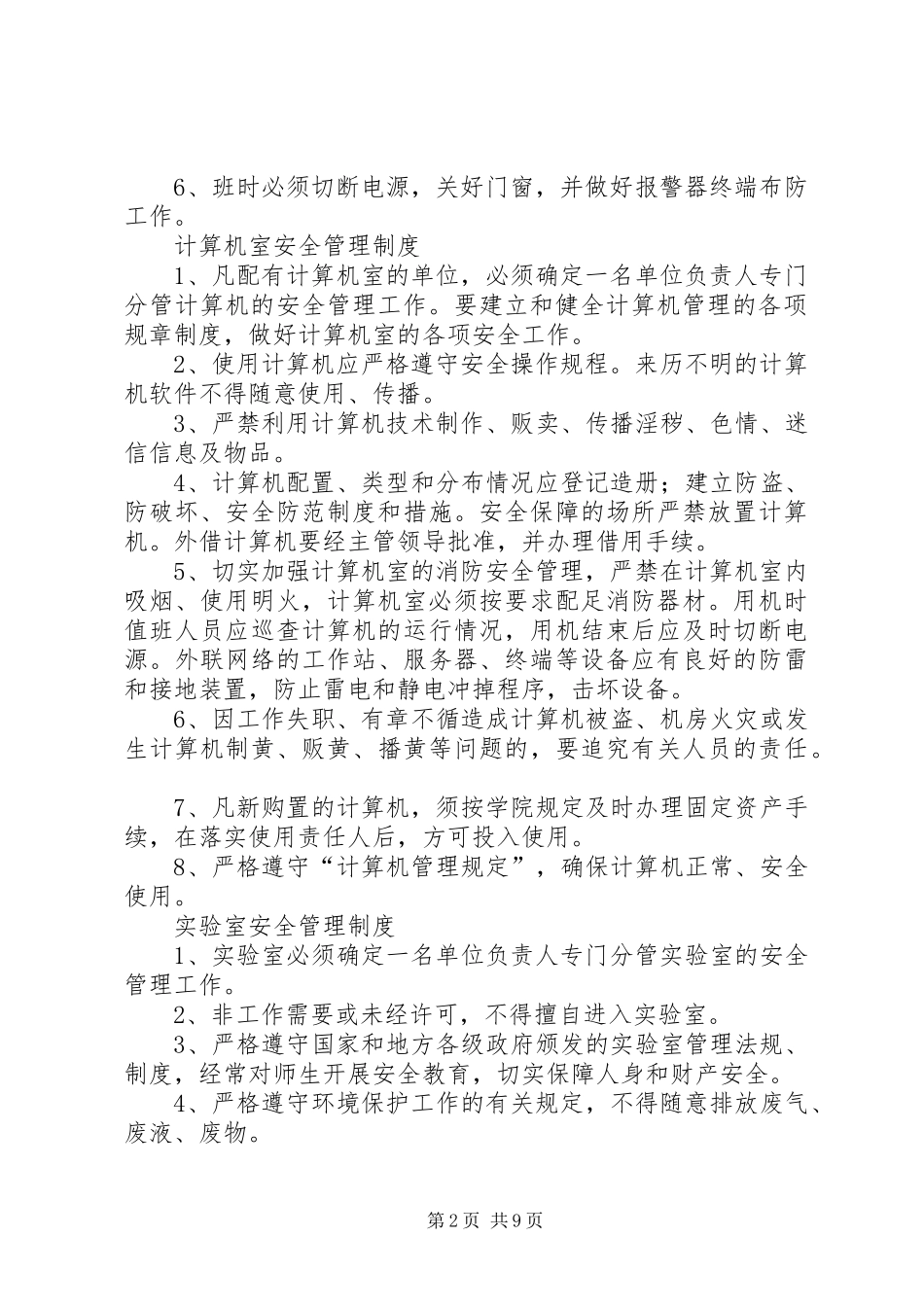 学校重点部位安全管理规章制度 _第2页