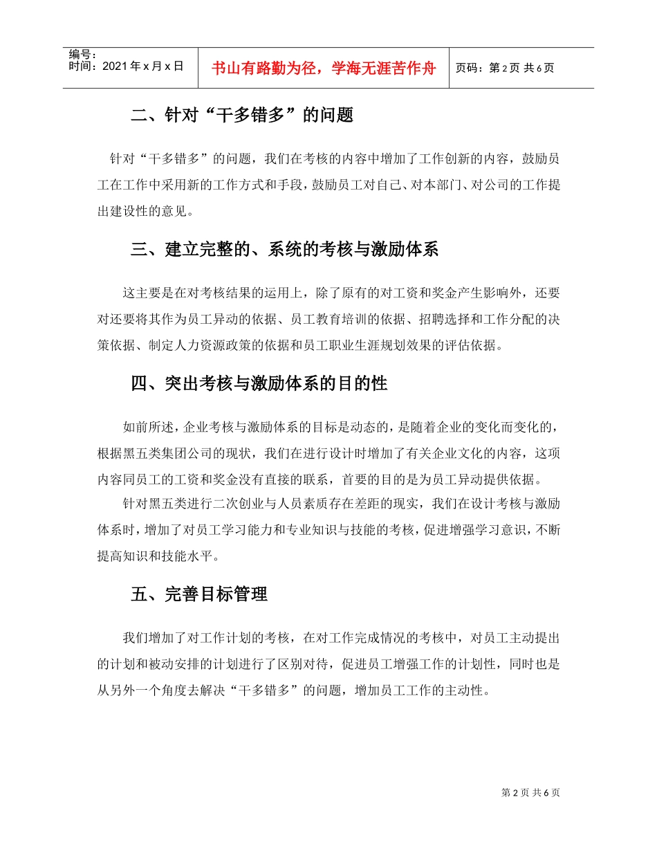 浅谈考核与激励体系的设计思路_第2页
