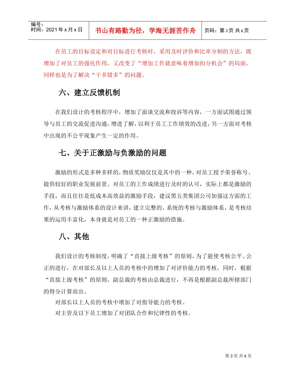 浅谈考核与激励体系的设计思路_第3页