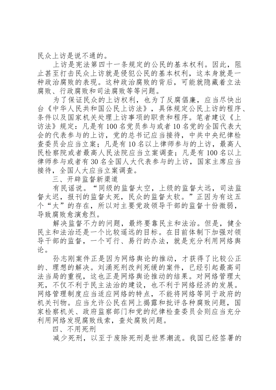 完善遏制腐败规章制度调研对策 _第2页