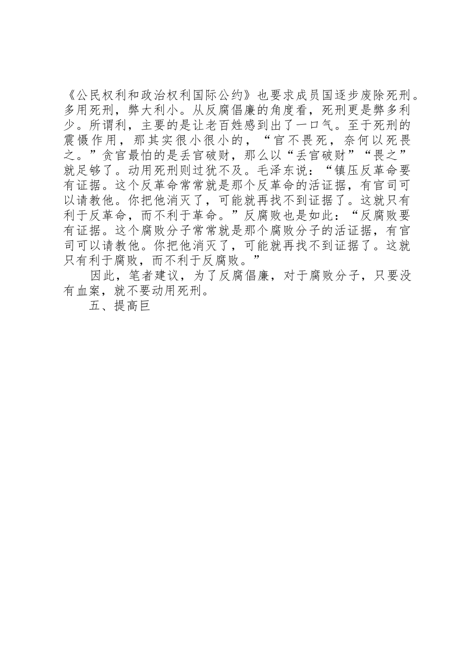完善遏制腐败规章制度调研对策 _第3页