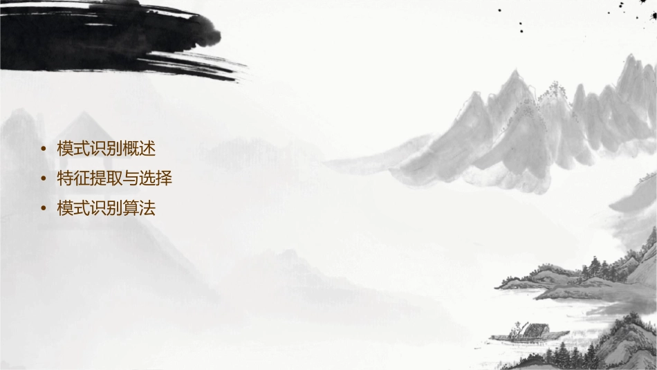 模式识别与人工智能之五课件_第2页