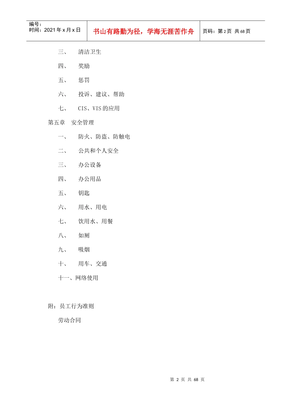 快乐印员工手册_第2页