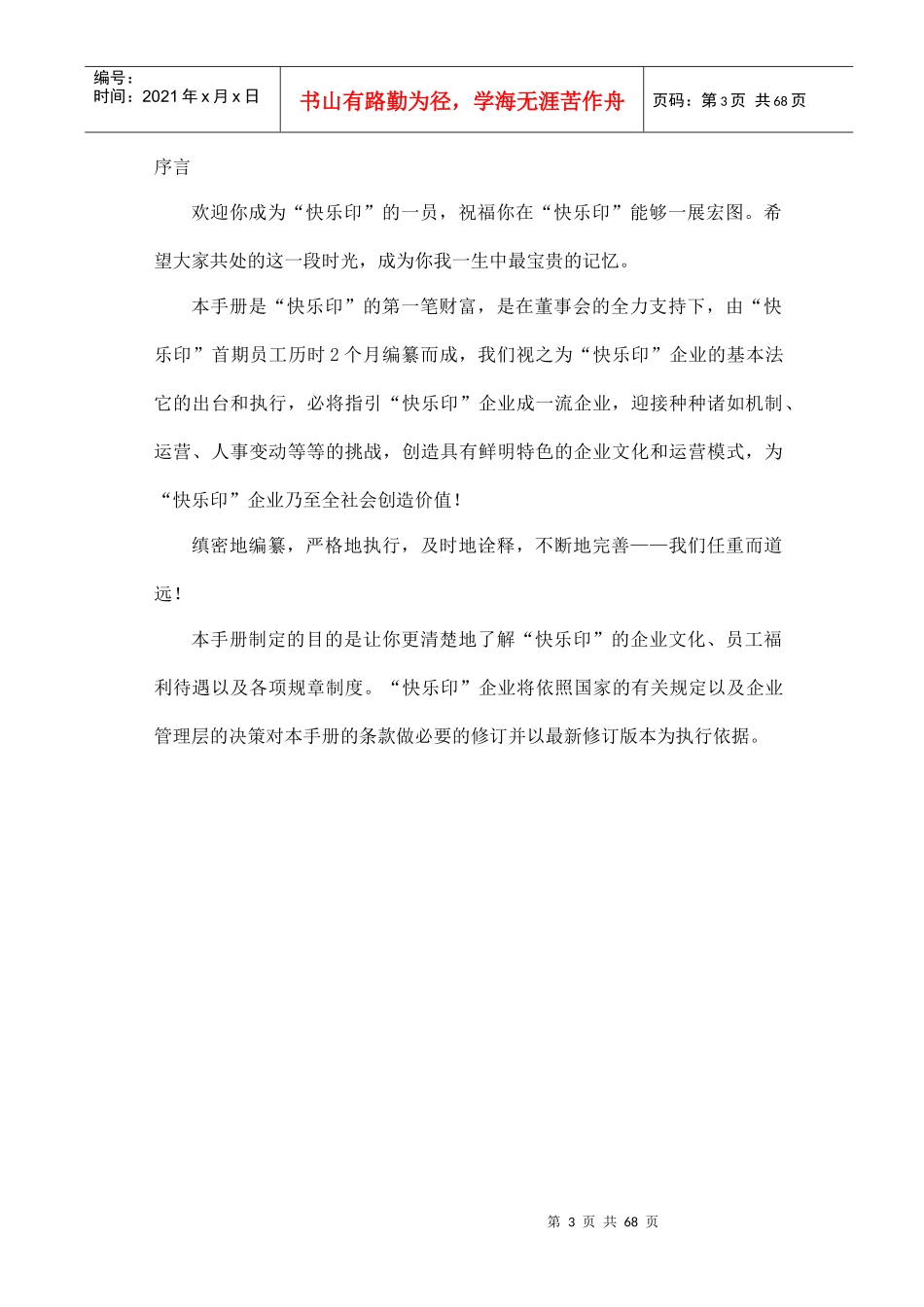 快乐印员工手册_第3页