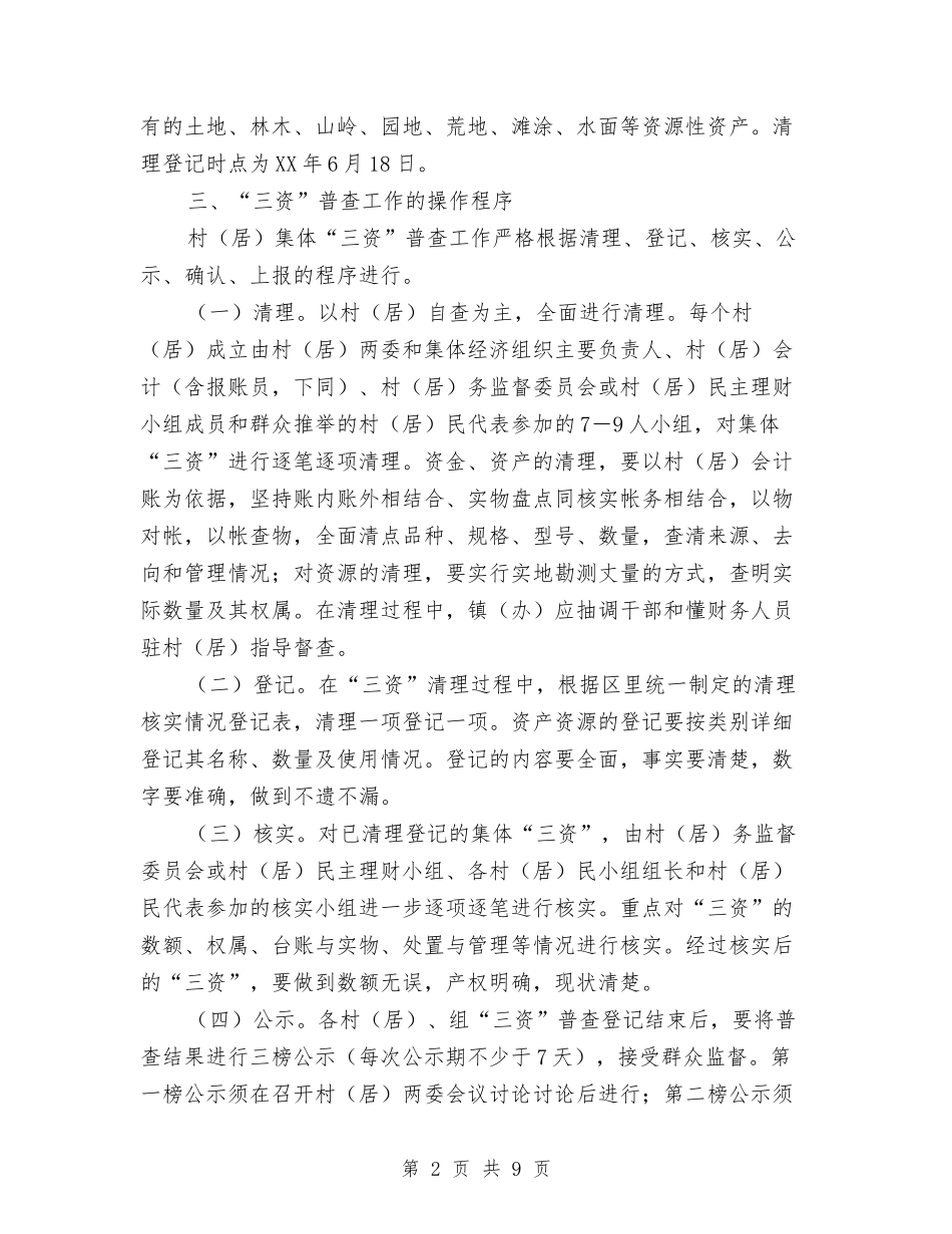 2024年监察局工作方案与2024年研究生个人鉴定汇编_第2页