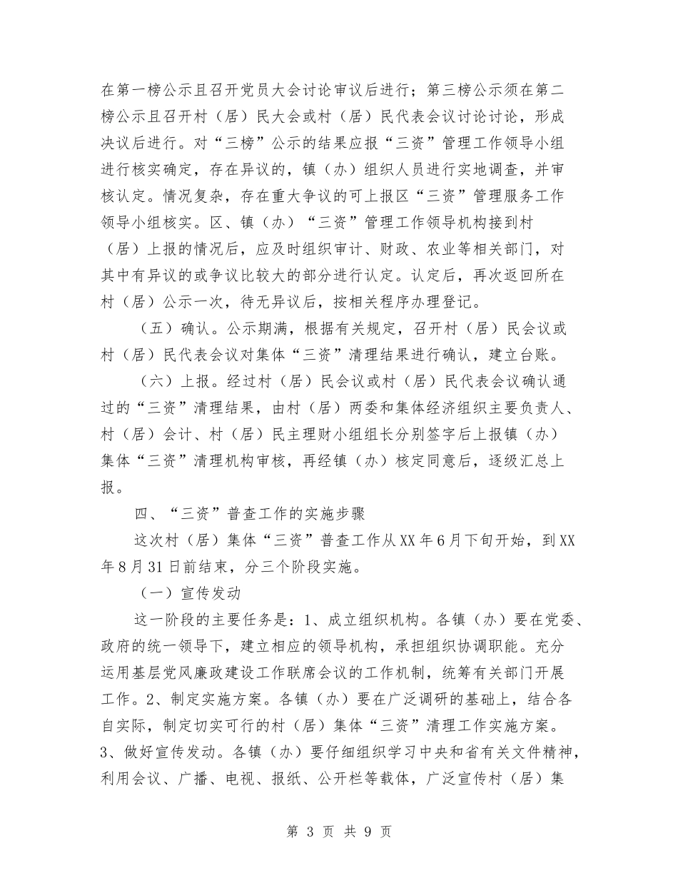 2024年监察局工作方案与2024年研究生个人鉴定汇编_第3页