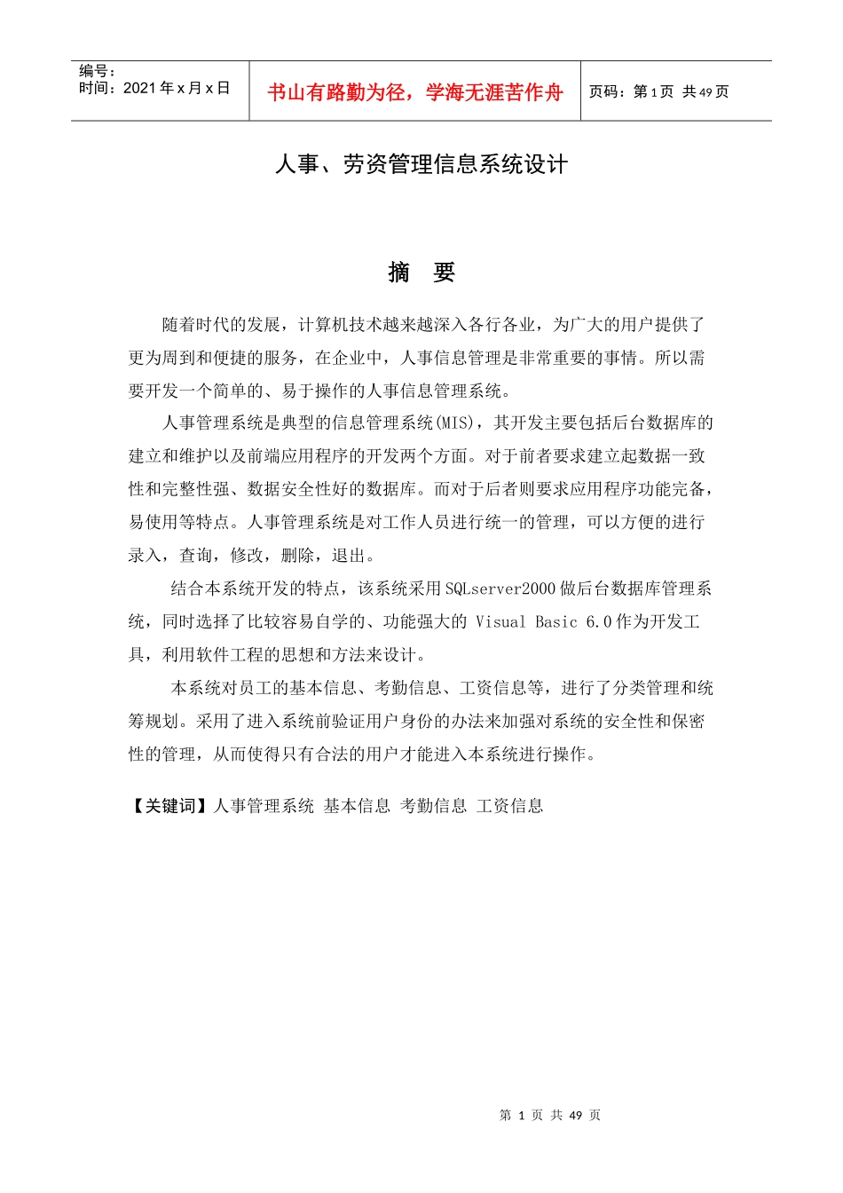 论文样例人事、劳资管理信息系统设计_第1页