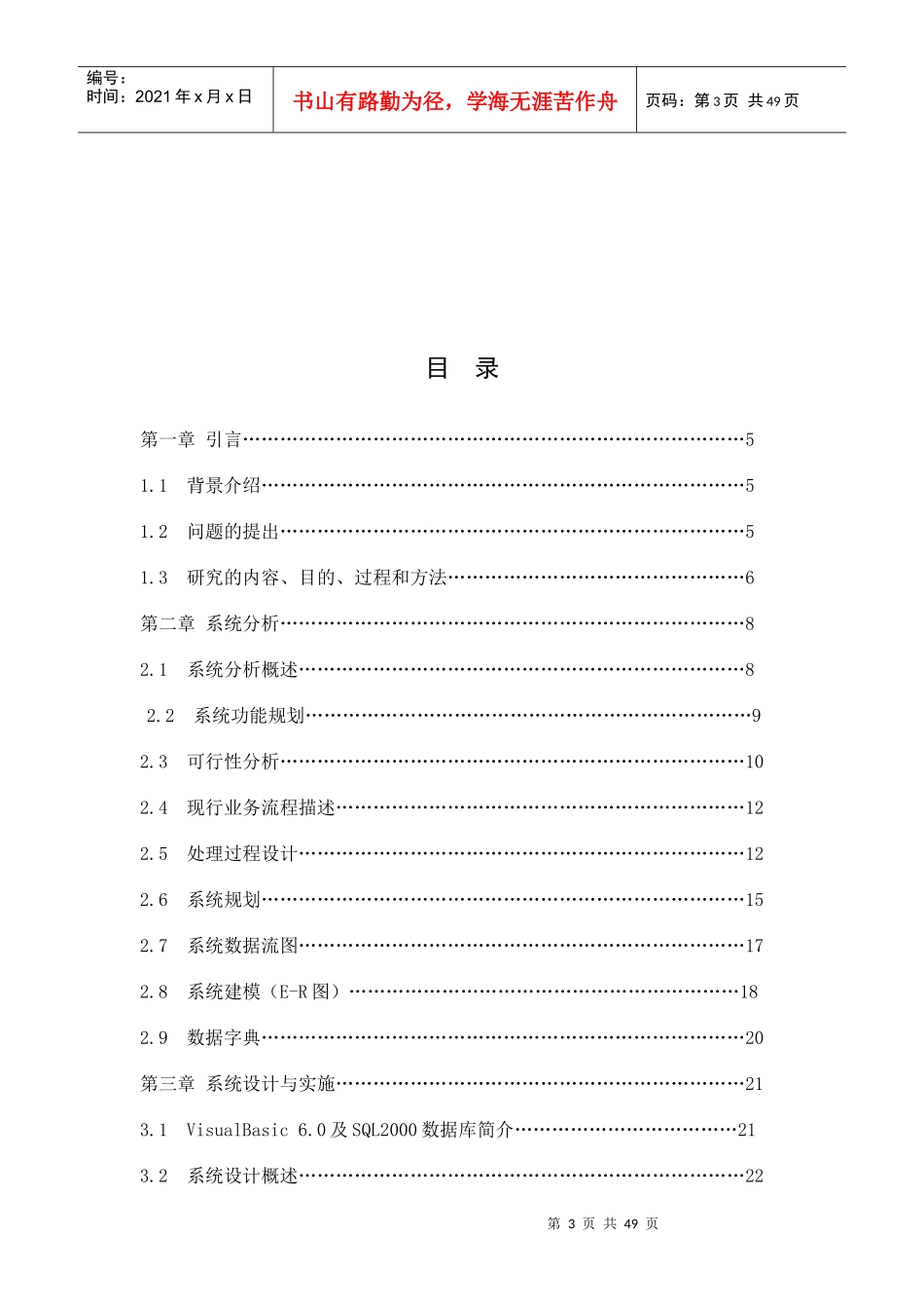 论文样例人事、劳资管理信息系统设计_第3页